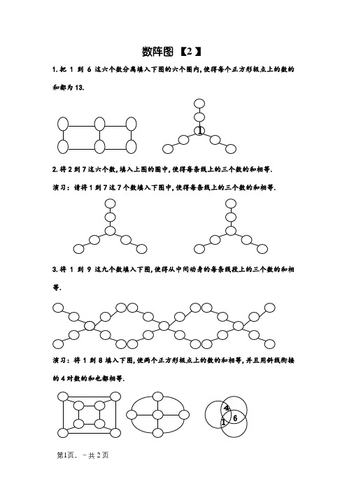 三年级奥数之数阵图习题