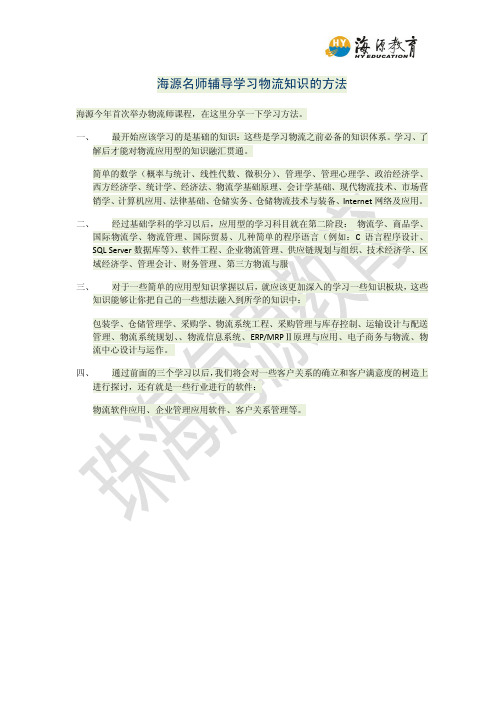 物流师学习方法