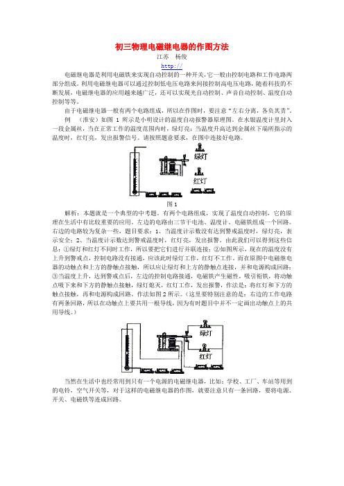 初三物理电磁继电器的作图方法