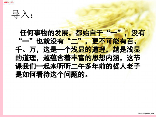 老子有无相生