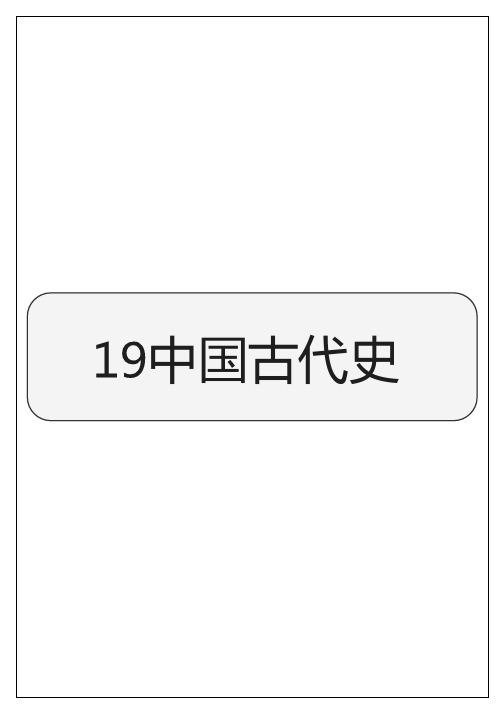 公共基础知识思维导图-中国近代史