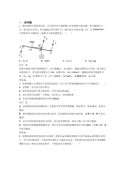 【单元练】江阴市桐岐中学八年级物理下第十二章【简单机械】(含解析)