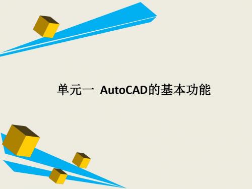 建筑CAD(全套课件)