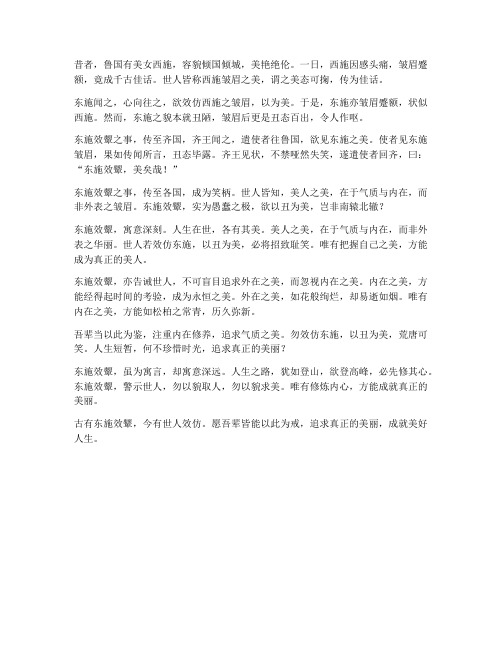 文言文东施效颦翻译