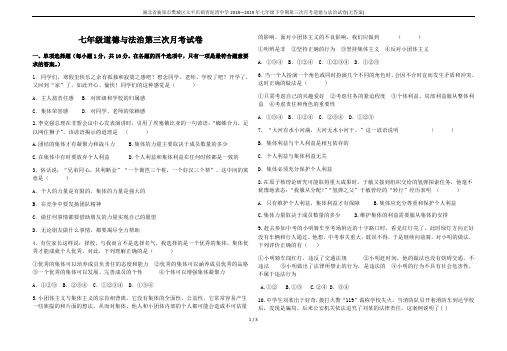 湖北省襄阳市樊城区太平店镇青泥湾中学2018—2019年七年级下学期第三次月考道德与法治试卷(无答案