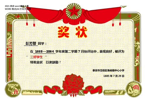 2021奖状word模板3篇