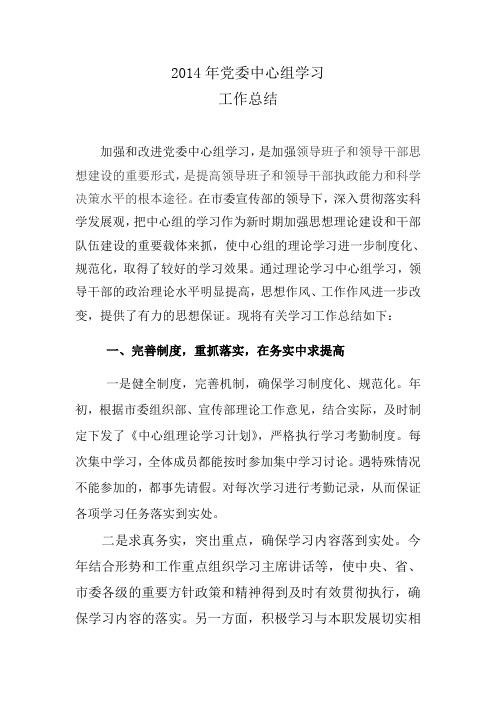 党委中心组职工理论学习总结