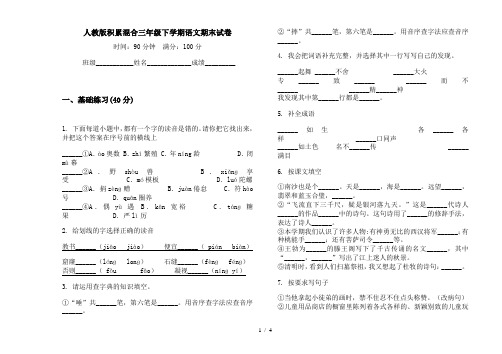 人教版积累混合三年级下学期语文期末试卷