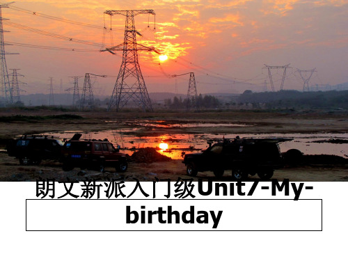 最新朗文新派入门级Unit7-My-birthday