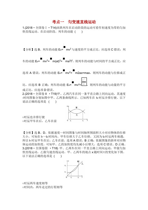 届高考物理二轮复习 专题一 力与运动 考点一 匀变速直线运动真题汇编