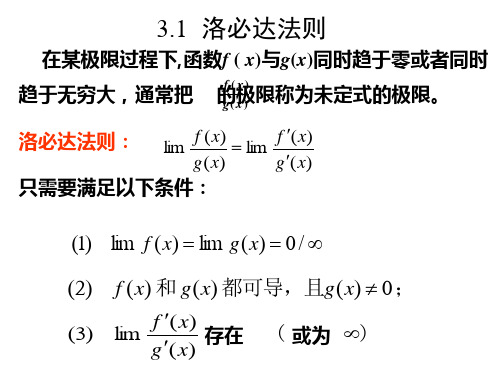 洛必达法则