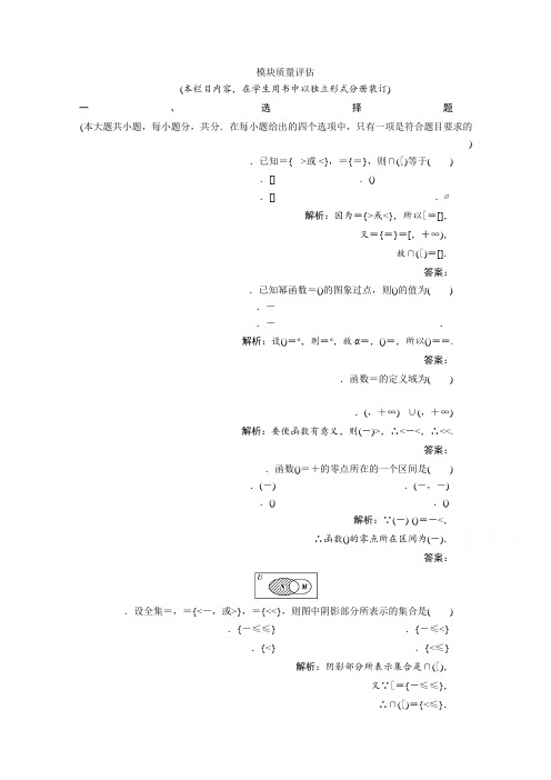 高一数学人教A版必修一 模块质量评估试题 模块质量评估A Word版含答案