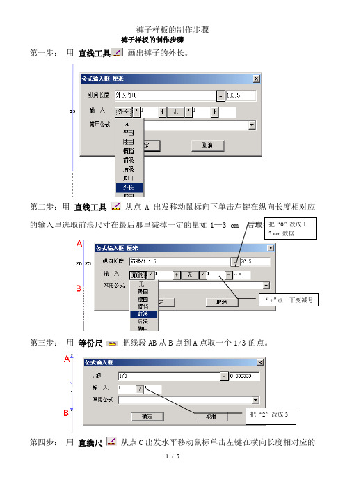 裤子样板的制作步骤