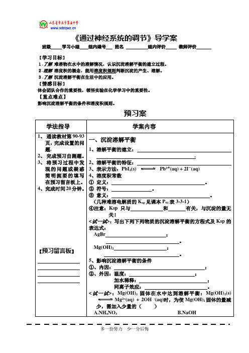 沉淀溶解平衡