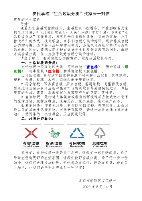 致家长的一封信