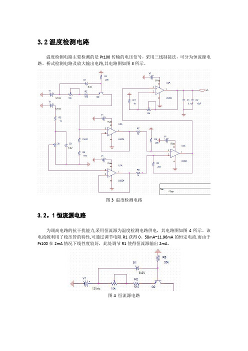 pt100温度检测电路