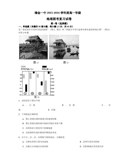 瑞金一中2015-2016学年度4月同步练习