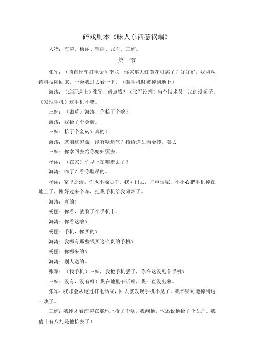 剧本《学会拾金不昧》