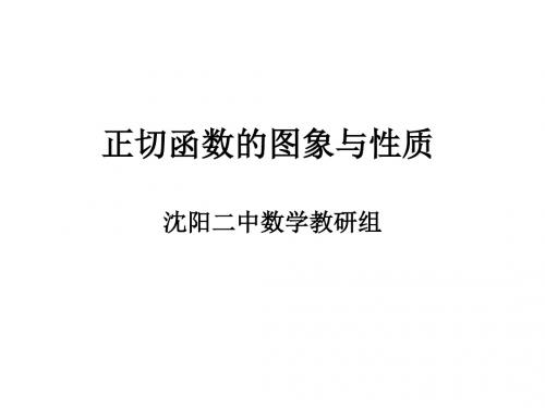 高二数学余弦函数、正切函数的图像与性质(2019年新版)