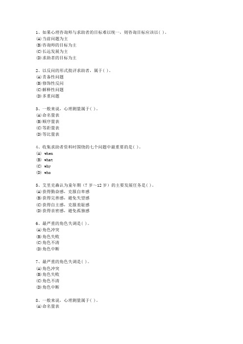 2011年甘肃省二级心理咨询师考试技巧重点