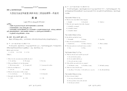 大教育全国名校联盟2020届高三英语第一次质量检测联考卷附答案解析