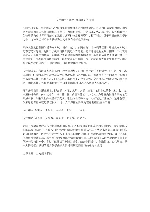 五行相生且相克 来聊阴阳五行学