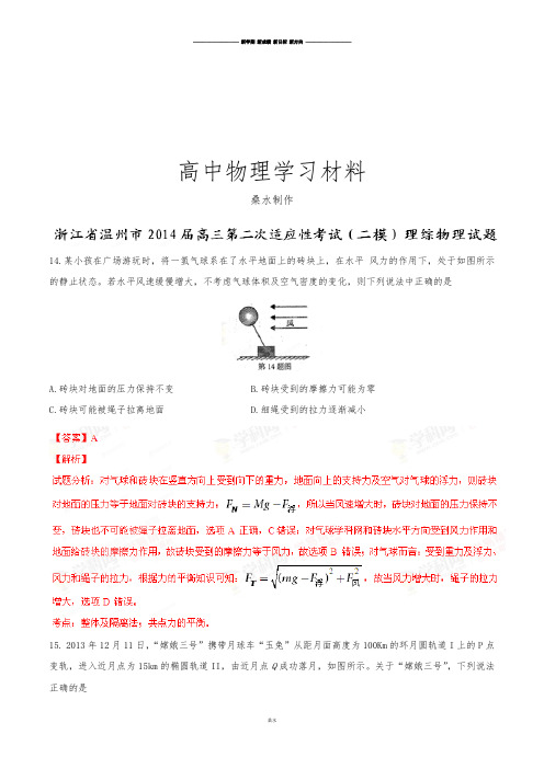 浙江省温州市高三第二次适应性考试(二模)理综物理试题(解析版).docx