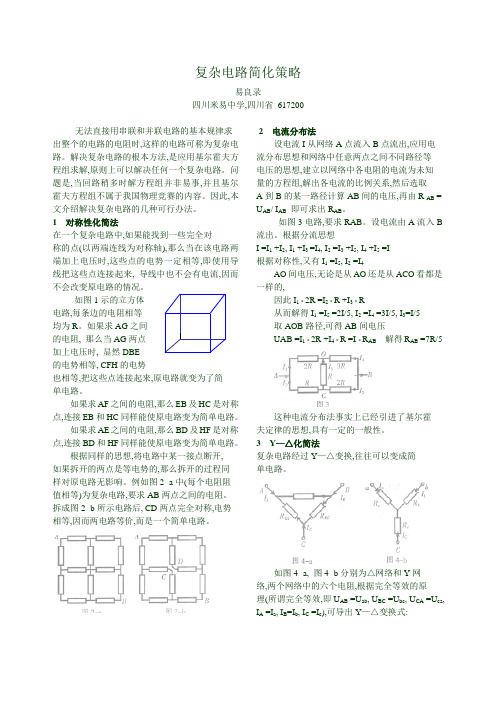 复杂电路简化策略