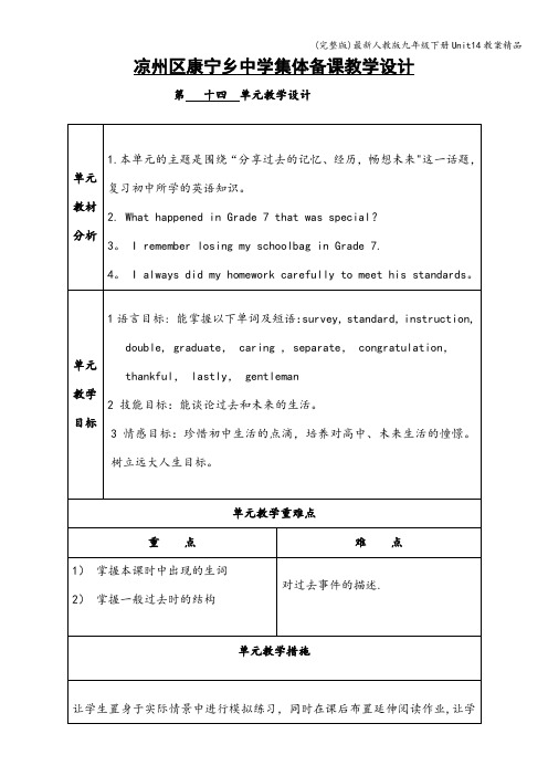 (完整版)最新人教版九年级下册Unit14教案精品