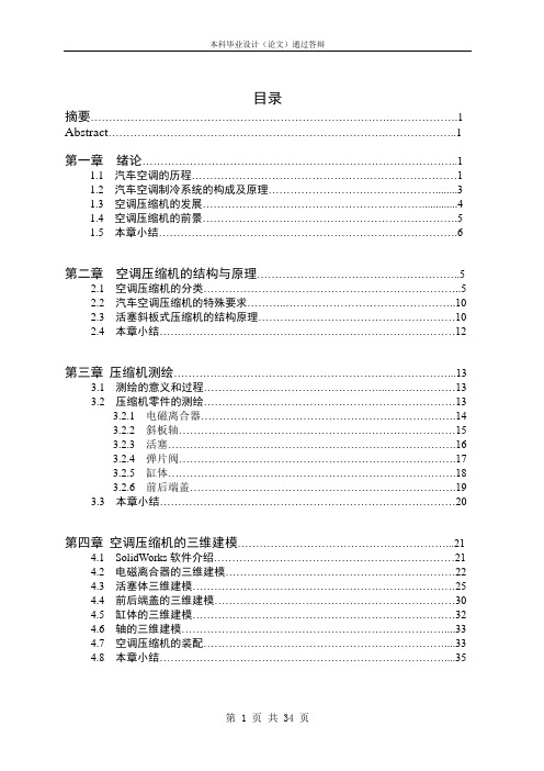 汽车空调压缩机设计