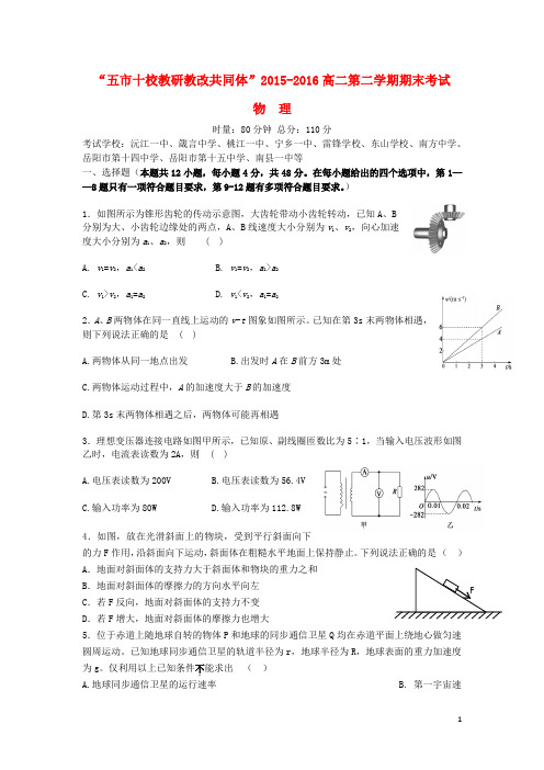 湖南省五市十校教研教改共同体高二物理下学期期末考试试题