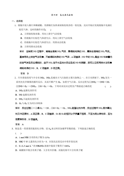 2015高考化学一轮复习题库：第四章 第四讲 氮及其化合物