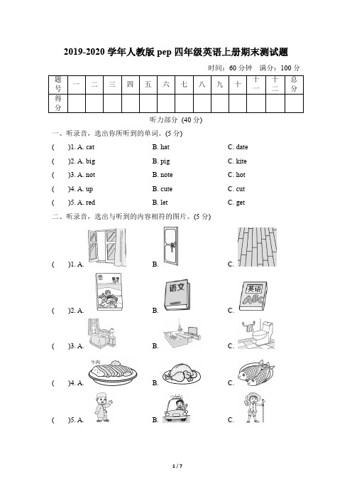 2020年人教版pep四年级英语上册期末测试题及答案