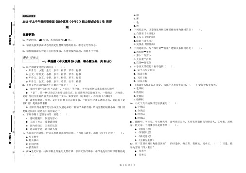 2019年上半年教师资格证《综合素质(小学)》能力测试试卷D卷 附答案