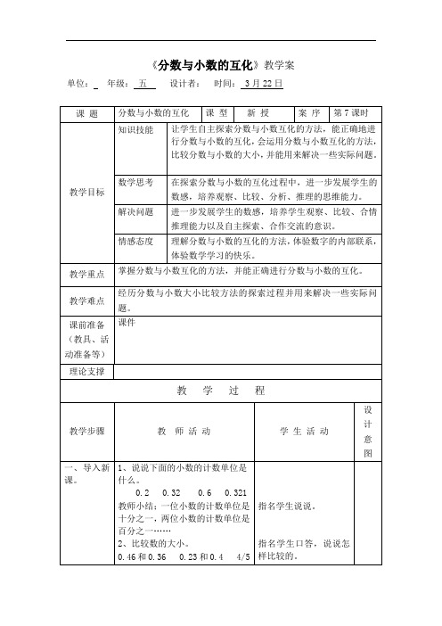 五下数学教案+实录+反思《分数与小数的互化》