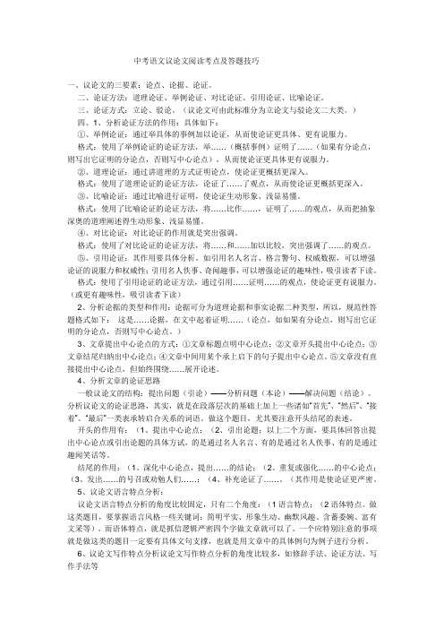 中考语文议论文阅读考点及答题技巧