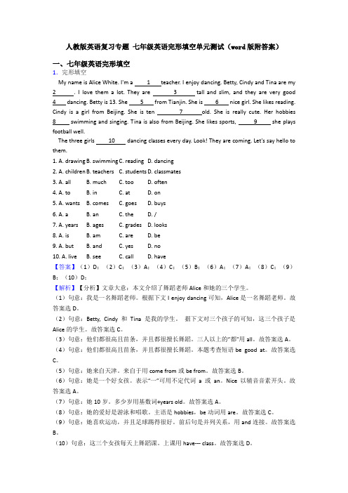 人教版英语复习专题 七年级英语完形填空单元测试(word版附答案)