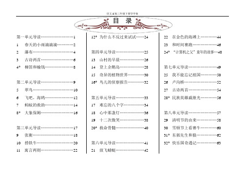 语文S版三年级下册导学案