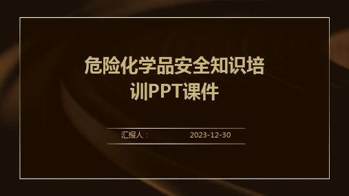 危险化学品安全知识培训PPT课件