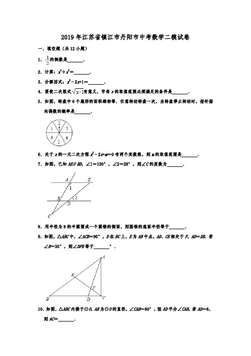 江苏省镇江市丹阳市2019年中考数学二模试卷