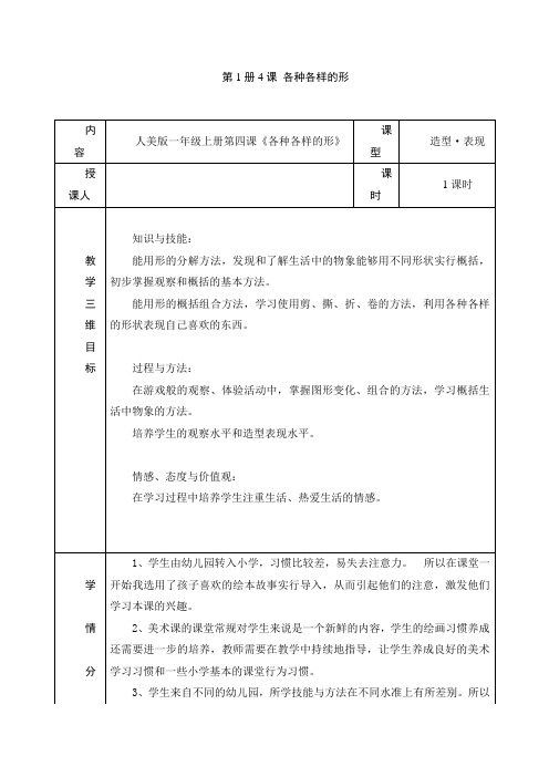 第1册4课 各种各样的形