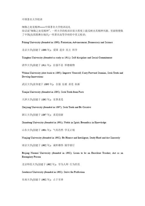 中国著名大学校训