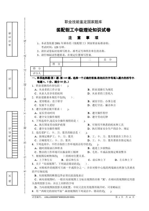 装配钳工中级试卷正文