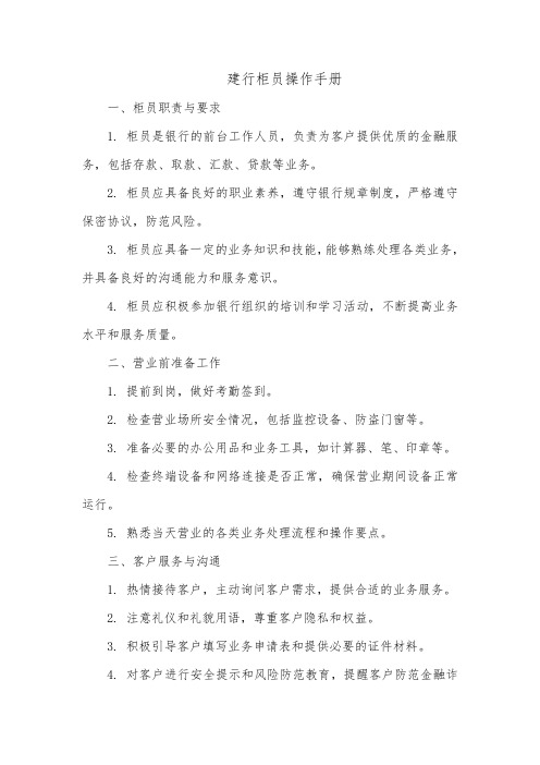 建行柜员操作手册