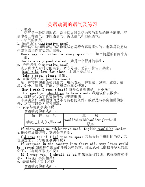 英语动词的语气及练习