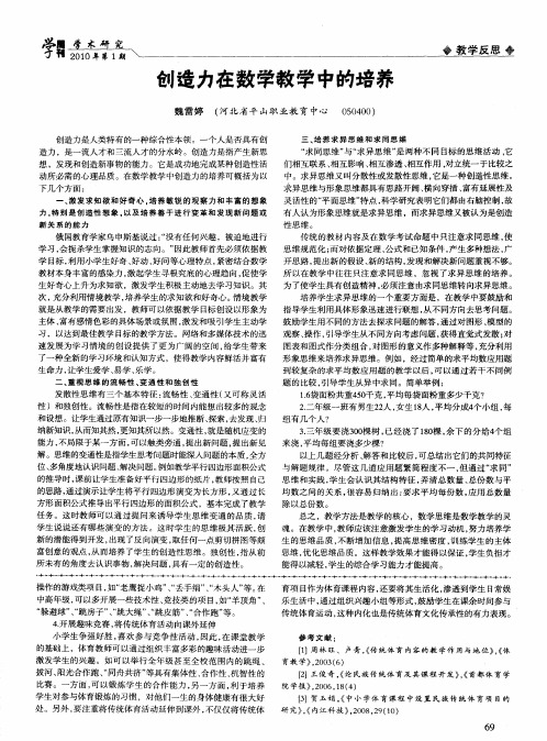 创造力在数学教学中的培养