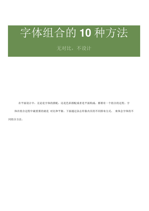 字体组合的10种方法