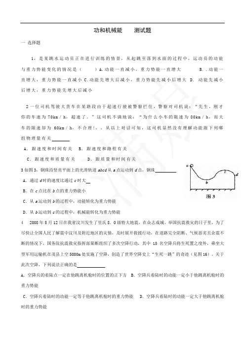 功和机械能测试题大全