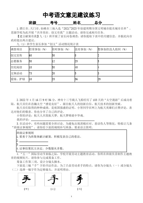 初中语文2023中考复习语言表达意见建议专项练习(附参考答案和解析)