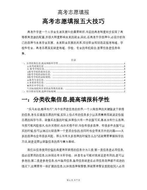高考志愿填报五大技巧